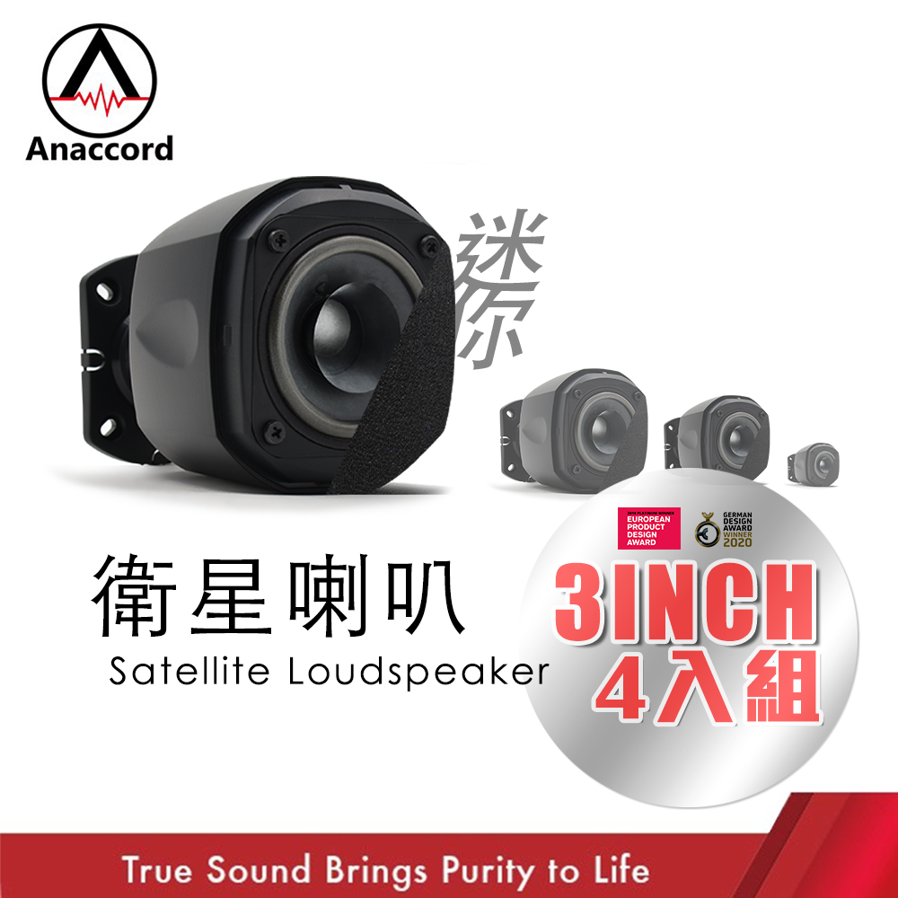 Anaccord雅那歌音響 MA-31 | 雙聲道衛星喇叭 | 適用家庭劇院系統 | 被動式輸出｜4入組 經典黑 現貨, , large