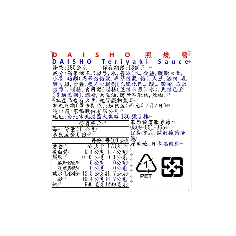 DAISHO照燒醬, , large