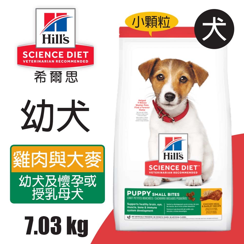 【Hills 希爾思】幼犬 雞肉與大麥特調食譜小顆粒 2.04KG (7139), , large