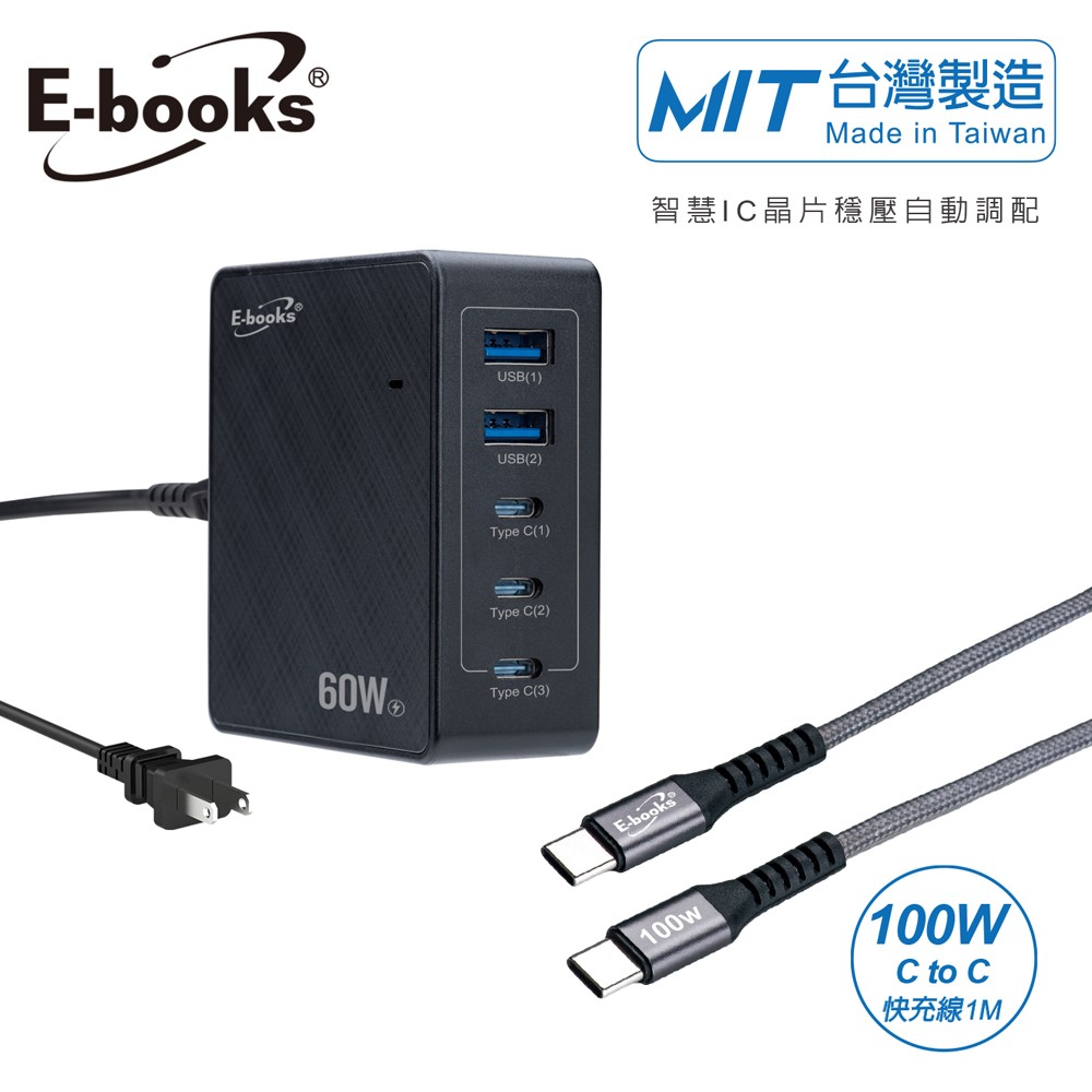 【全新品清倉特價】[ E-books ] B76 60W長線型五孔快速充電器+100W 鋁合金C to C快充傳輸線組, , large