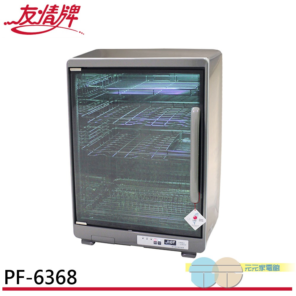 友情牌 99公升 四層全不鏽鋼紫外線烘碗機 PF-6368, , large