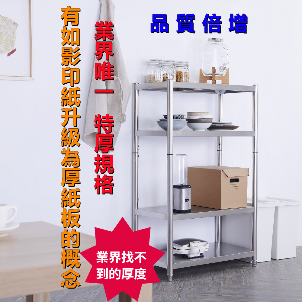 【誠宜居家】60x45x120公分【 特厚款鋼板加粗加厚80%】(四層不鏽鋼置物架)-加強底部橫梁 收納架 不鏽鋼置物架 不銹鋼置物架 廚房不銹鋼置物架 置物架 家電架 廚房架 架子, , large