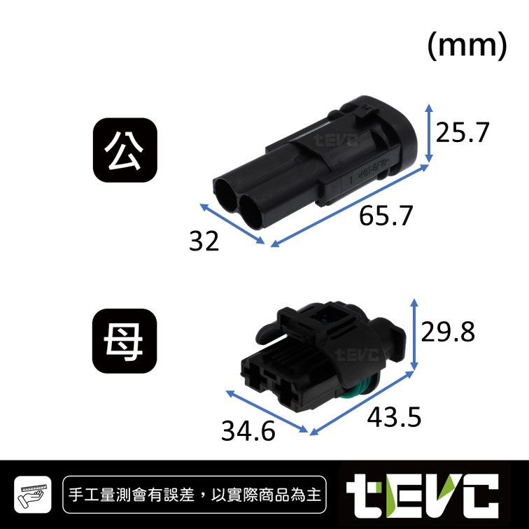 《tevc》8 C77 2P 防水接頭 車規 車用 汽車 機車 防水接頭 插頭 端子 快接接頭 大電流 水箱風扇, , large