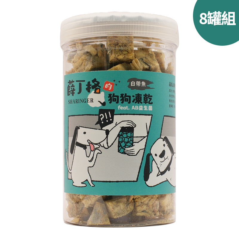 【SHARINGER 薛丁格】益生菌狗狗凍乾 100g*8罐-白帶魚丁, , large