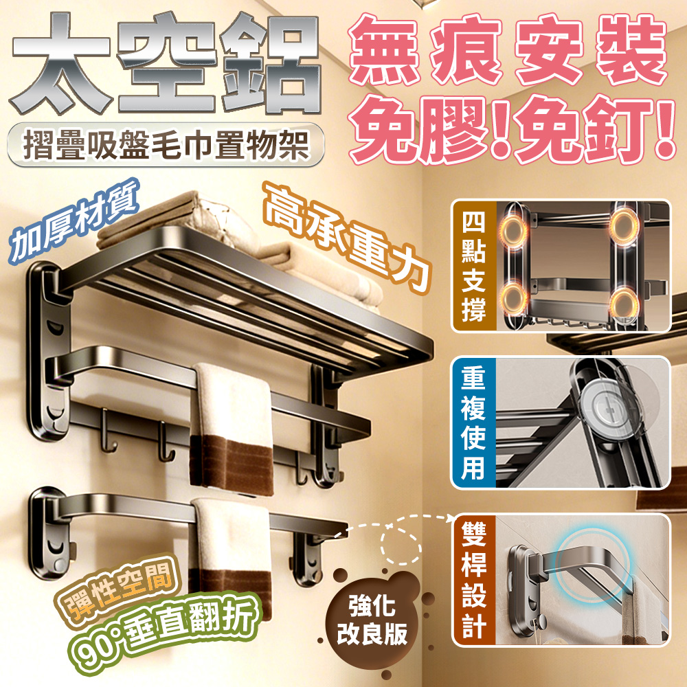 [High-Quality Living] Space Aluminum Folding Suction Cup Towel Rack | Space Aluminum Towel Rack | Suction Cup Towel Rack | Bathroom Storage Rack | Bathroom Organizer | Double Towel Rack | Bath Towel Rack, , large