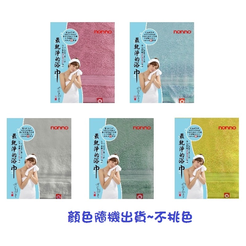 non-no最乾淨浴巾(加大), , large