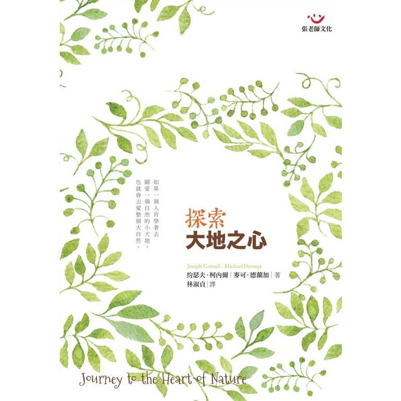 (回頭書優惠價) 探索大地之心（新版）, , large