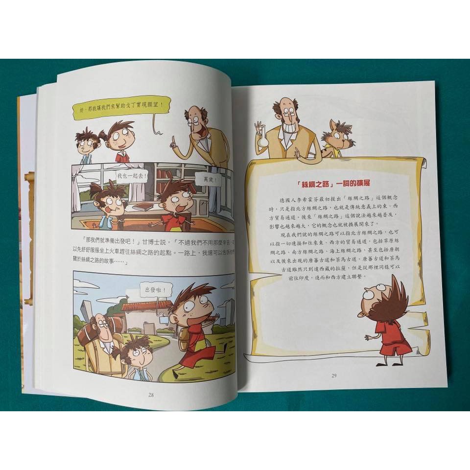 《南門書局》漫畫古絲綢之路歷險記 共8本～絲綢之旅, , large