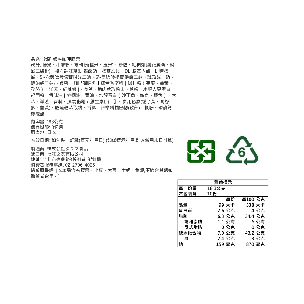 宅間 銀座咖哩腰果, , large
