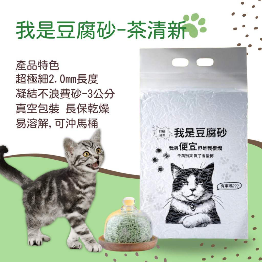 [我是豆腐砂]我是豆腐砂 貓沙 /凝結貓砂 /混合貓砂/ 貓礦砂, , large