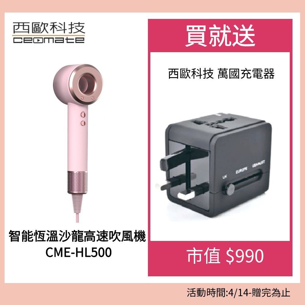 西歐科技 智能恆溫沙龍高速吹風機 CME-HL500 贈送西歐科技 萬國充電器, , large