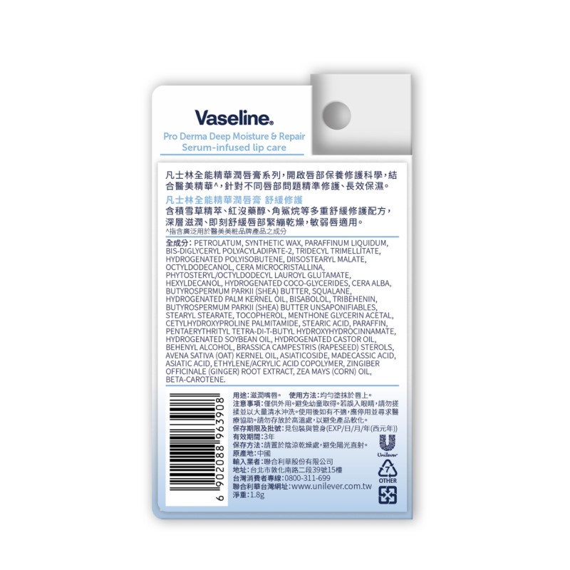 凡士林全能精華潤唇膏舒緩修護, , large