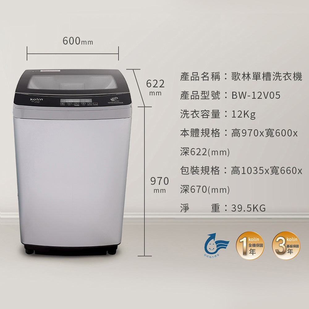 Kolin 歌林 直驅變頻12KG單槽洗衣機 銀灰 BW-12V05, , large