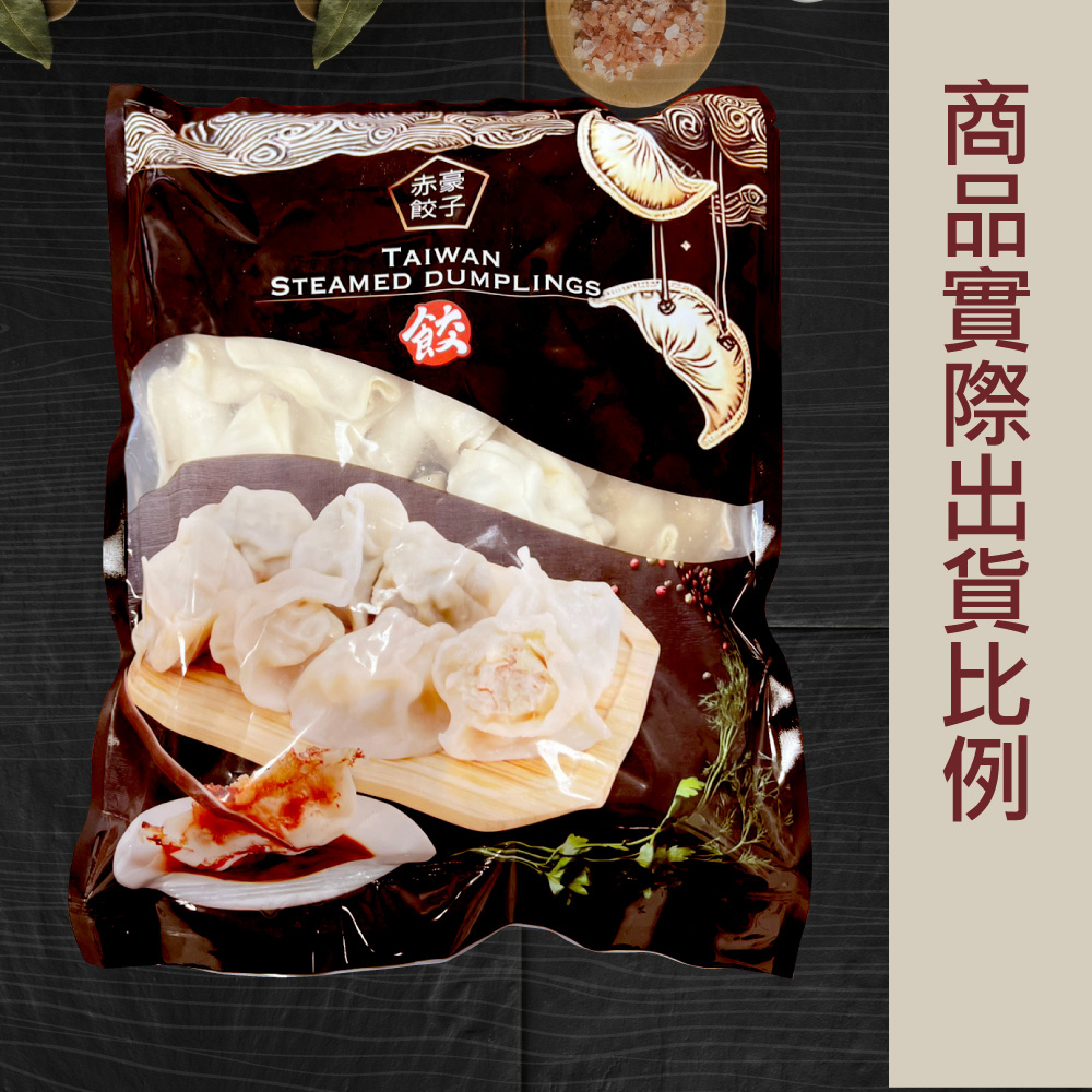 赤豪家庭私廚 冷凍韭菜豬肉熟蒸餃4包（850g&plusmn;10%/包/約50顆）, , large
