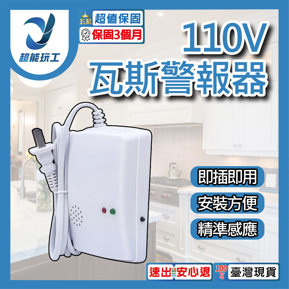 110V gas alarm 85 dB (Type A), , large
