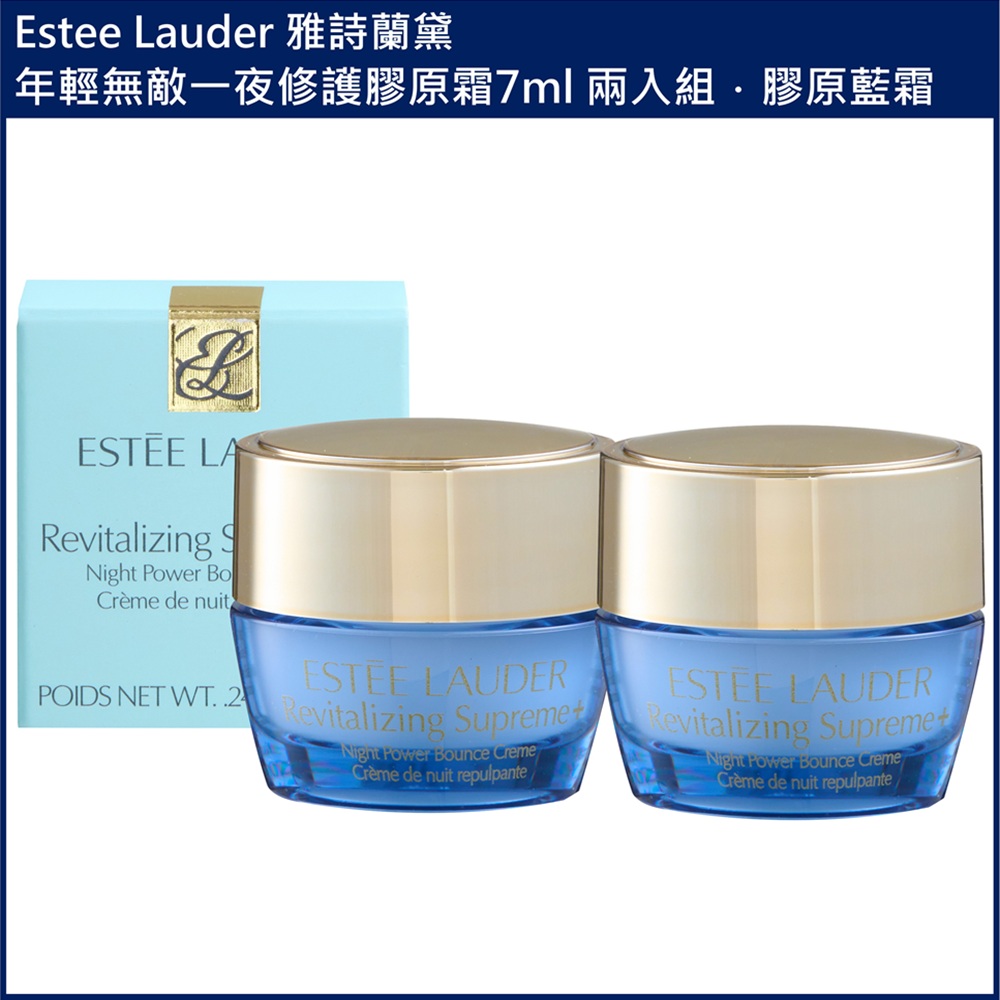 (免運買1組送1組)【Estee Lauder雅詩蘭黛】年輕無敵一夜修護膠原霜7ml 兩入組 公司貨(下單數量請下雙數), , large