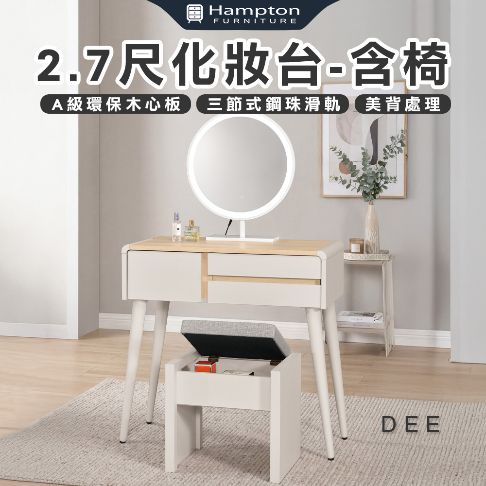 【Hampton 漢汀堡】菲格2.7尺化妝台-含椅, , large
