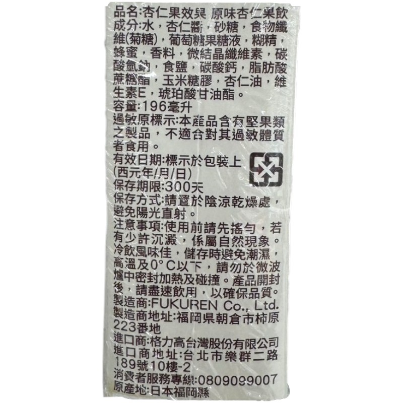 格力高杏仁果效果原味杏仁果飲 196ml x 3入, , large