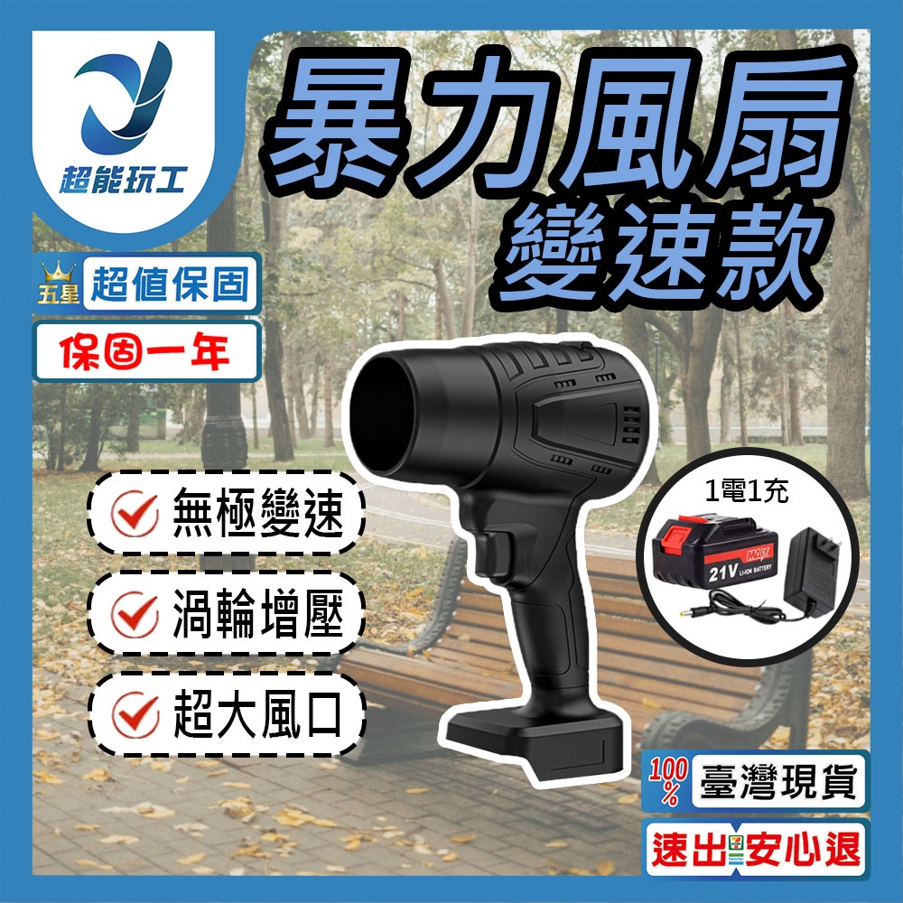 暴力風扇變速款10節1電1充, , large