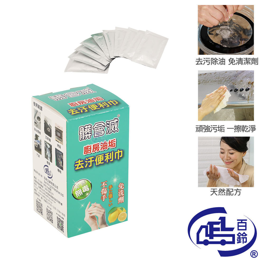 [百鈴]髒會滅廚房油垢去汙抗菌便利巾(10包/盒)(抹布/擦巾/清潔布/萬用巾/吸水巾/擦拭布), , large