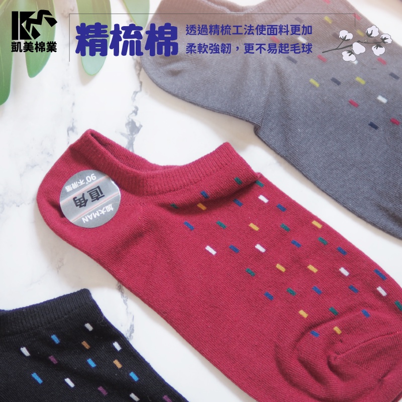 [Kaimei Cotton Industry] 8 pairs of sets, random and excellent, MIT made in Taiwan, pure cotton, extra large combed cotton, right angle socks, a little bit of style, Kaimei Cotton Industry, 8雙組 隨機出色, large