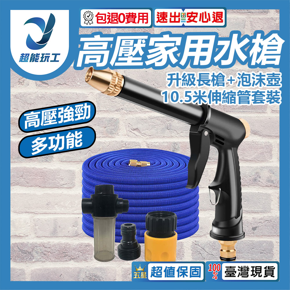 高壓家用洗車水槍升級長槍+10.5米伸縮管套裝+泡沫壺, , large