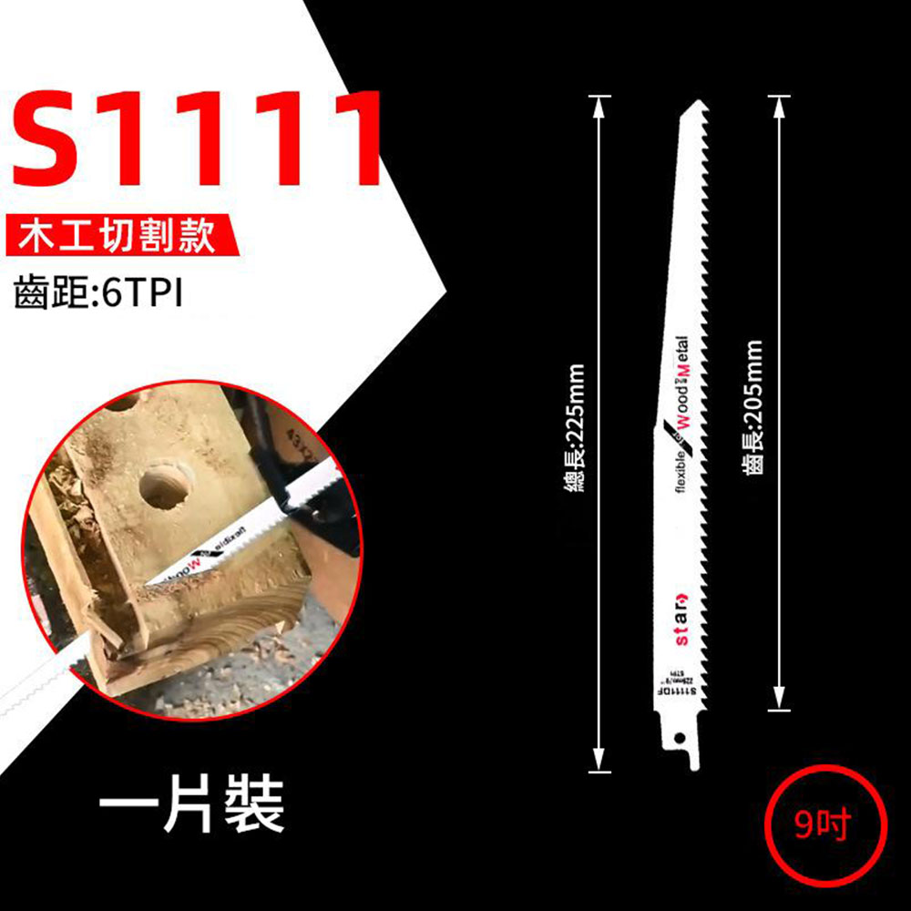 225mm coarse-tooth wood saw blade, S1111 (high carbon steel), , large