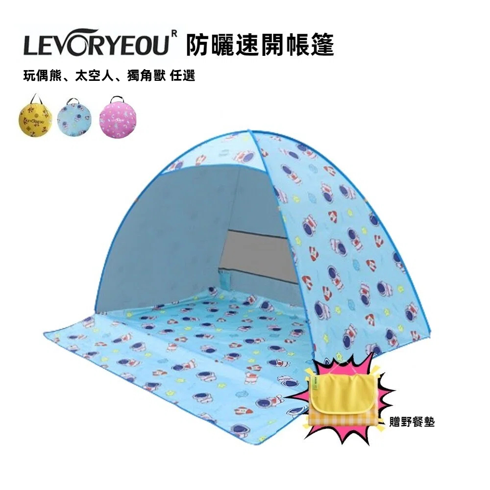 【LEVORYEOU】防曬速開戶外帳篷 贈野餐墊 三款任選, , large