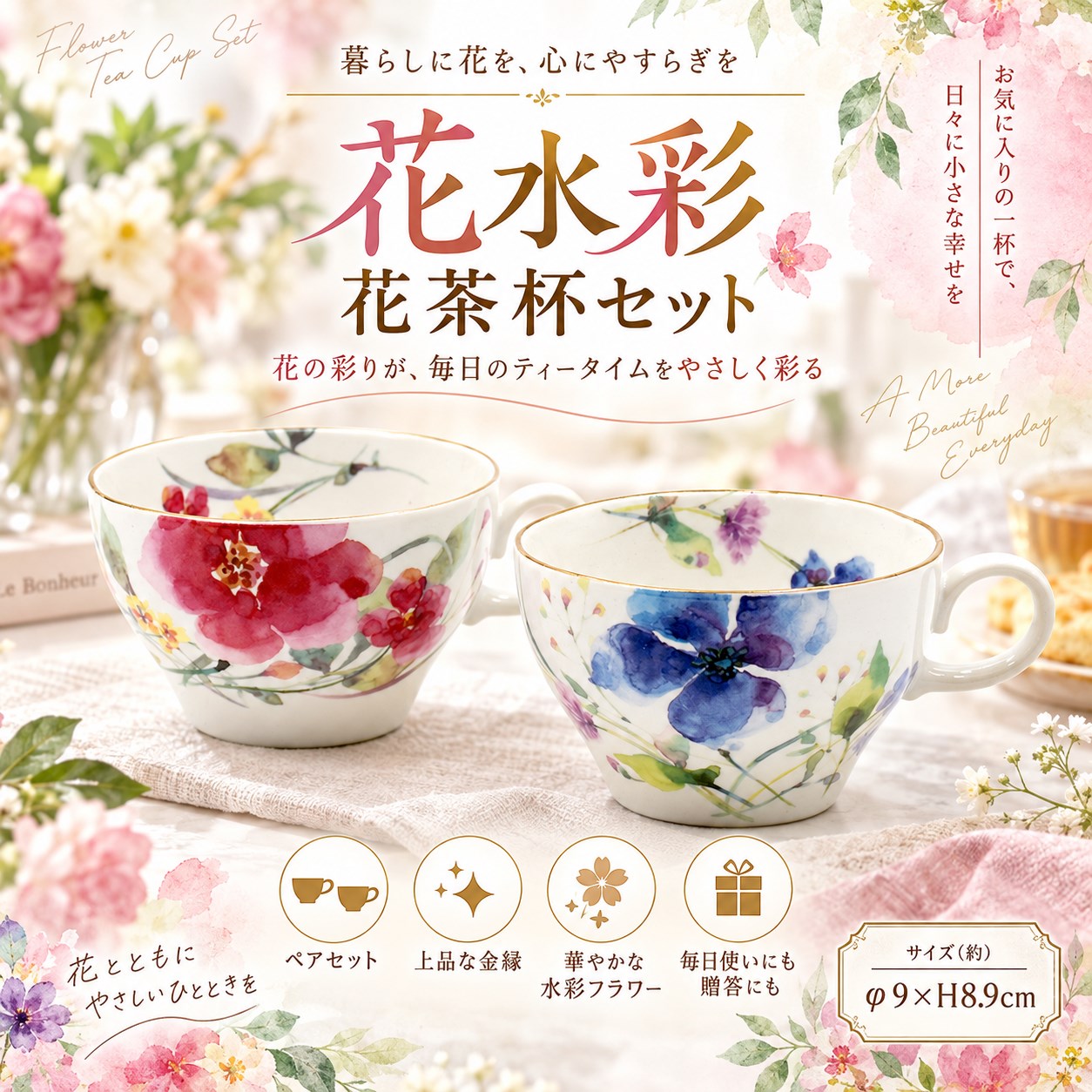 【HIYASU日安工坊】花水彩 花茶杯套組, , large