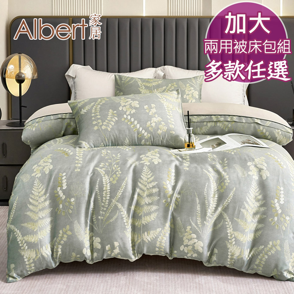 【Albert家居】60支100%天絲&trade;兩用被床包組-加大6尺-多款任選(萊賽爾纖維/300織/6x6.2尺), , large