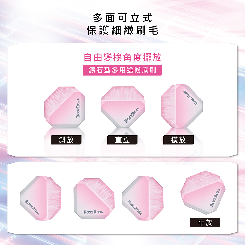 [千康嚴選] ROSY ROSA 鑽石型多用途粉底刷1入, , large