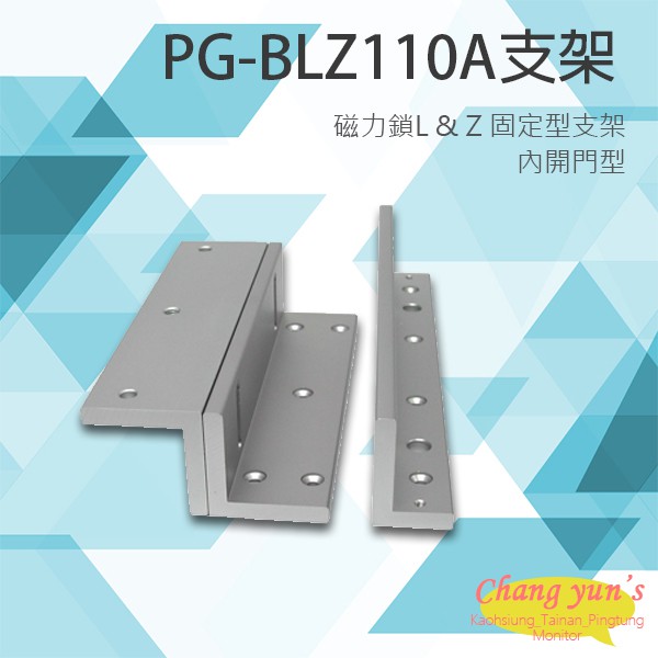 昌運監視器 PONGEE Pegasus PG-BLZ110A 磁力鎖 L & Z 固定型支架, , large