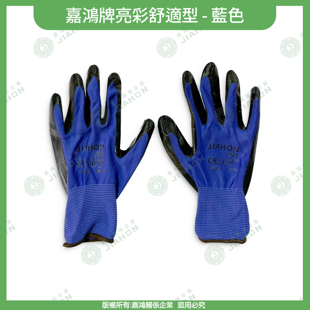 【嘉鴻牌JIAHON】舒適型 亮彩手套 80雙/箱｜NBR丁腈工作手套 防油防滑手套 工業/車間/露營, , large