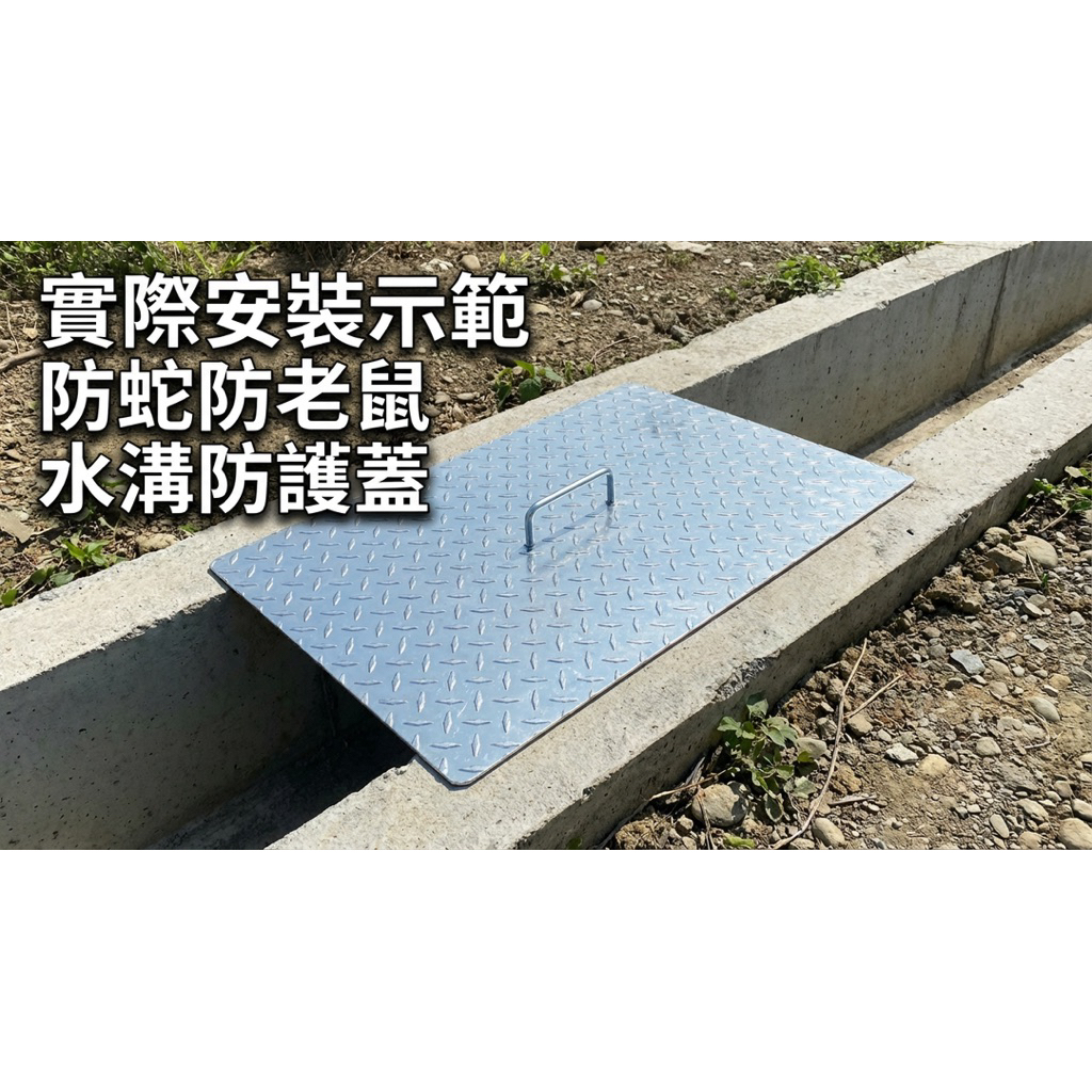 【 SHAONIANNA.TW 】錏花板防護蓋｜附手把好提｜水溝蓋／地板洞蓋｜防蛇防老鼠, , large