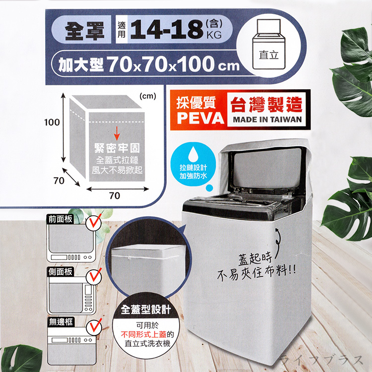 米諾諾 全蓋型加大上掀式洗衣機套 / 防塵套-1入, , large