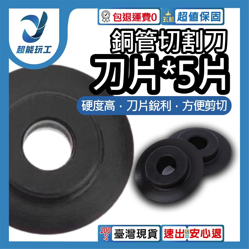 銅管切割刀/刀片*5, , large