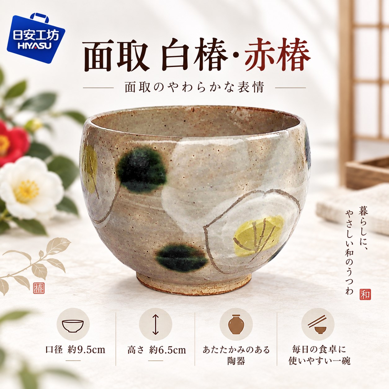 【HIYASU日安工坊】面取 白椿;赤椿  (2), , large