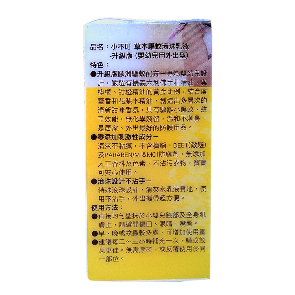 小不叮驅蚊滾珠乳30ml-升級(嬰), , large