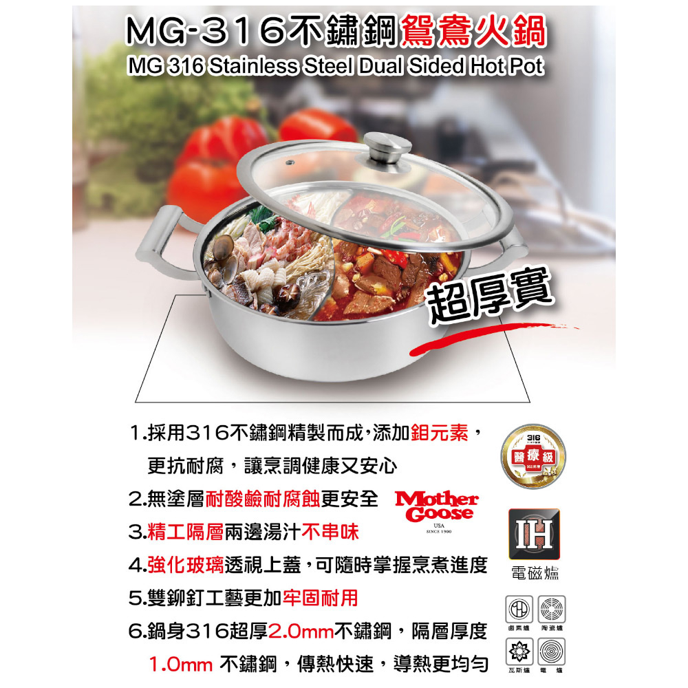 【美國MotherGoose鵝媽媽】醫療級316不鏽鋼 IH導磁鴛鴦火鍋28cm, , large
