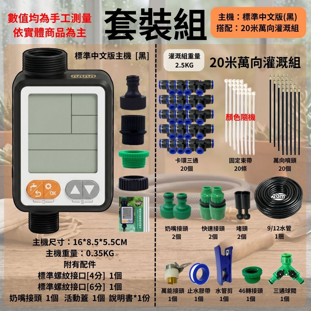灌溉器套組【中文版/20米套組/雙路】, , large