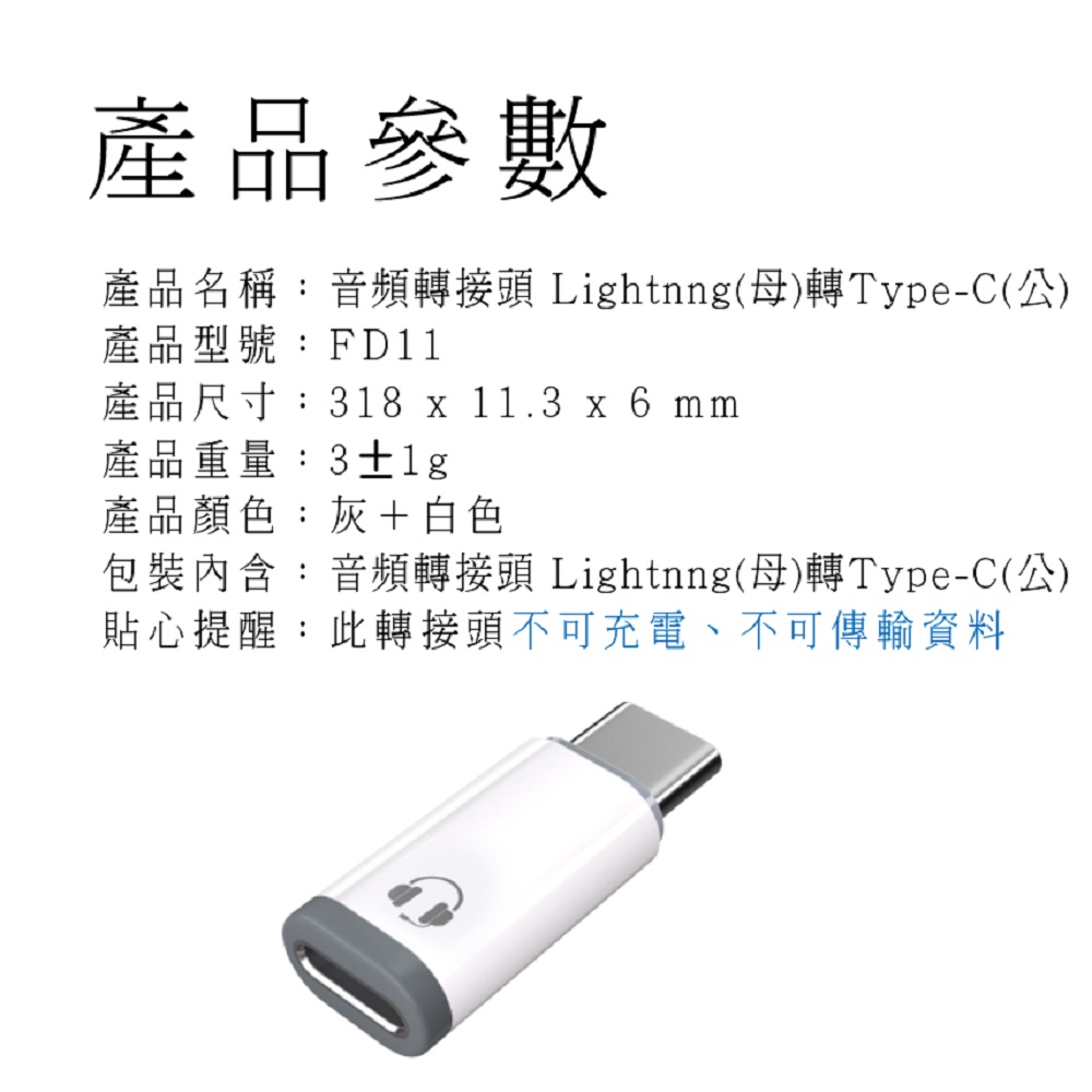 【好米企業社】轉接頭 Lightning 轉 Type-C 迷你轉接頭 耳機轉接頭 PD快充轉接頭 音頻款-不可充電, , large