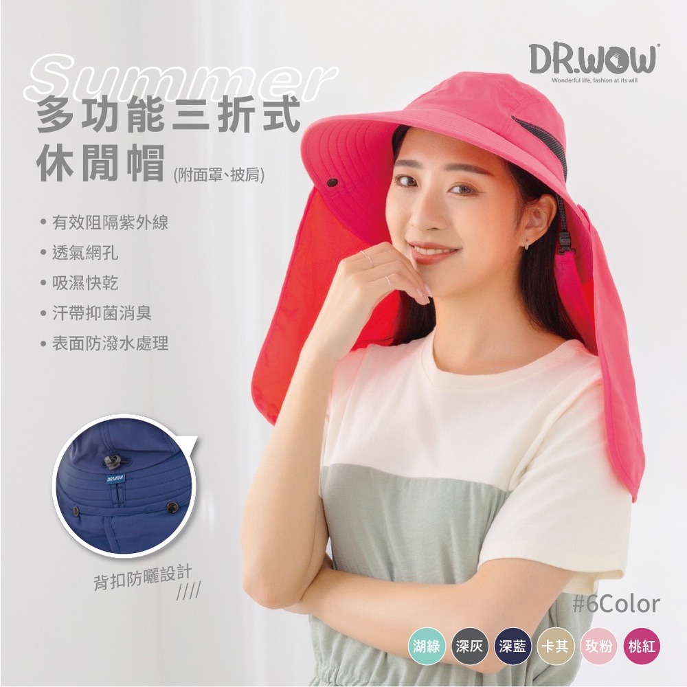 【現貨】MIT台灣製DR.WOW 遮陽帽 防曬帽 抗UV 多功能三折式休閒帽  DR6128, , large