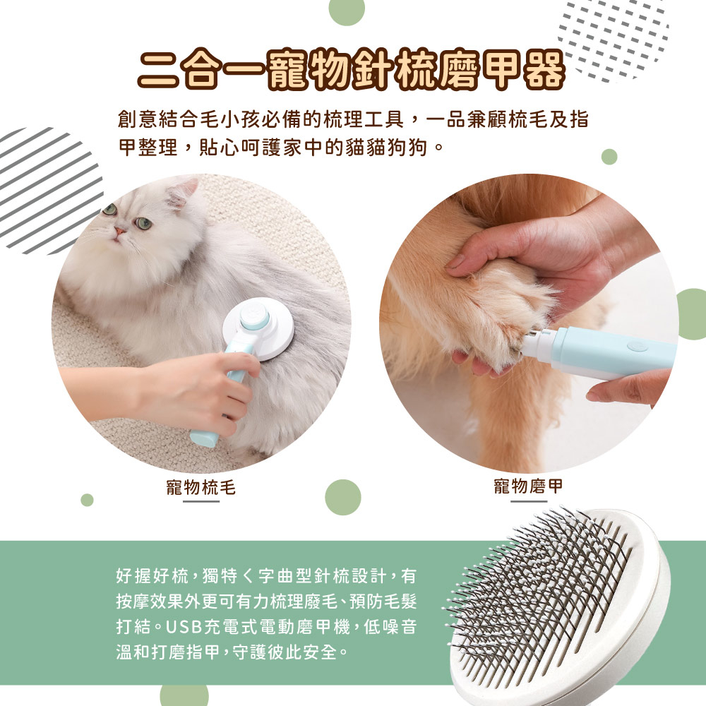 【GREENON】二合一寵物針梳磨甲器 不鏽鋼按摩梳 廢毛梳 USB電動磨甲機 寵物美容, , large