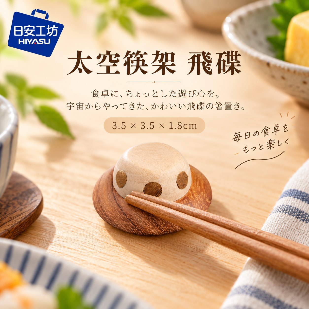 【HIYASU日安工坊】太空筷架 飛碟, , large
