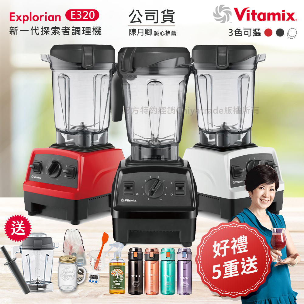 【美國原裝Vita-Mix】E320 Explorian探索者調理機2.0+1.4L雙杯組 果汁機 養生綠拿鐵(官方公司貨), , large