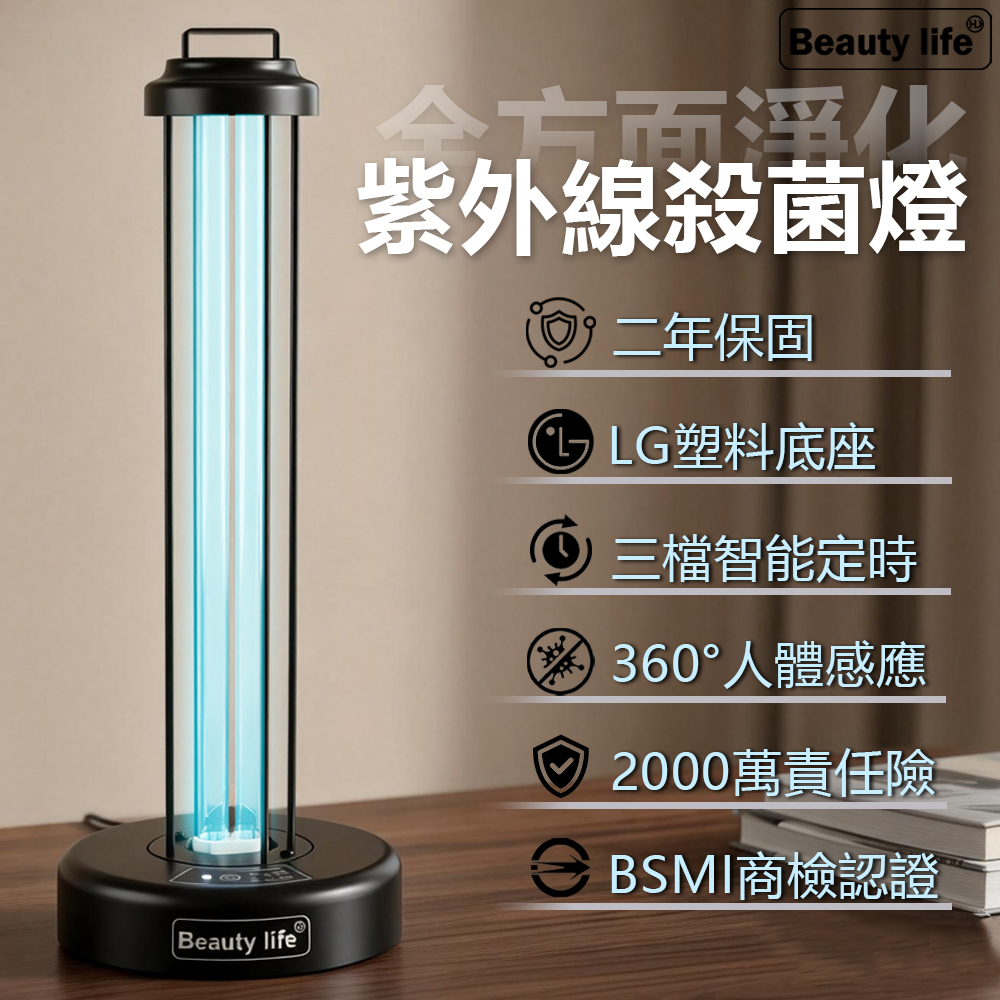 [Beautylife] UV germicidal lamp/ozone, , large
