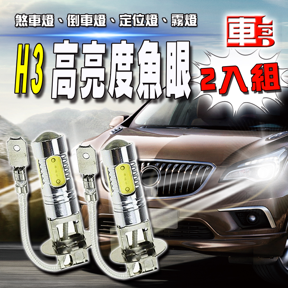 【車的LED】魚眼5SMD7.5W-2入組-白光, , large