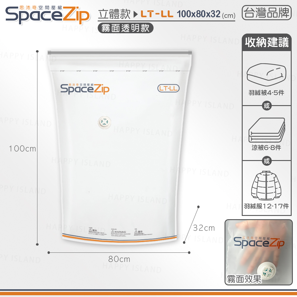 【快樂小島】SP霧面壓縮袋/H-10 (台灣霧面SP)立體100*80*32(贈藍墊), , large