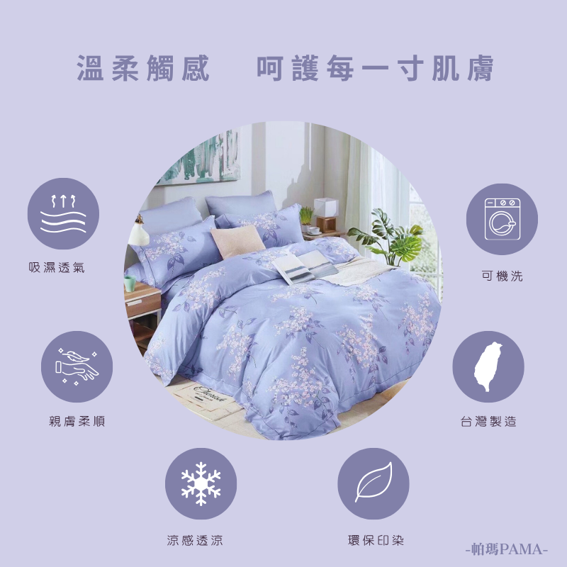 【帕瑪PAMA】40S 50%萊賽爾纖維兩用被床包組-香榭-藍, , large