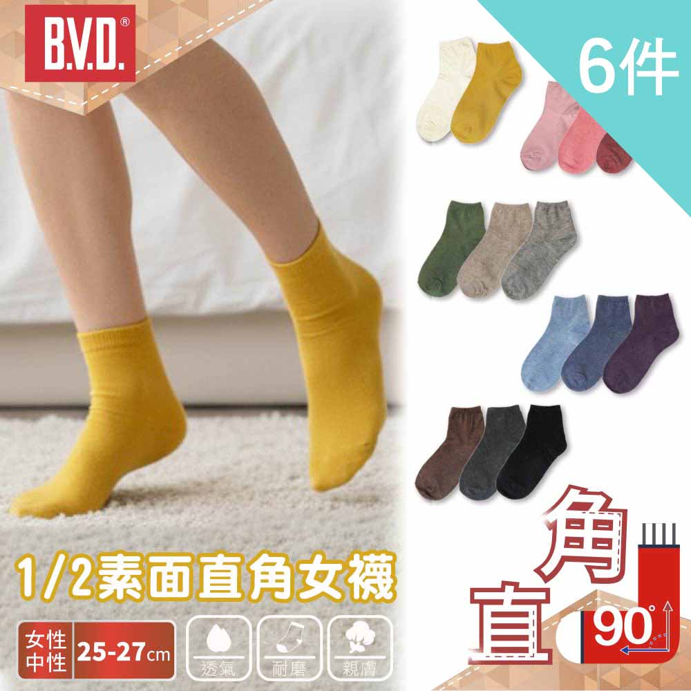 【BVD】6件組-1/2素面直角女襪(B561 女襪 短襪 休閒穿搭襪)女踝襪(B208襪子-女襪), , large
